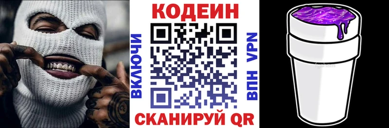 Кодеин напиток Lean (лин)  купить   Катав-Ивановск 